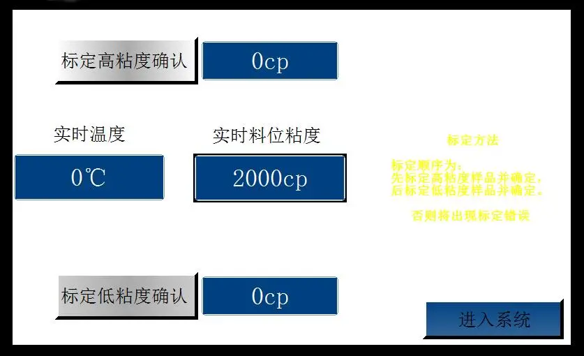 反应液粘度标定系统